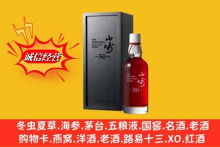 扶绥县名酒回收50年山崎.jpg