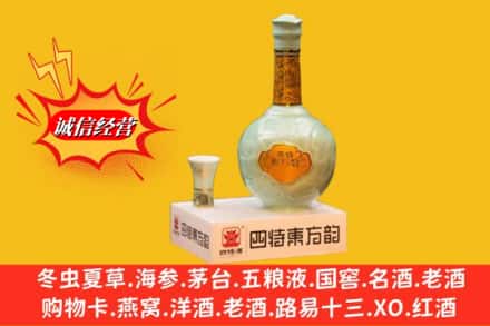 扶绥县求购回收四特酒
