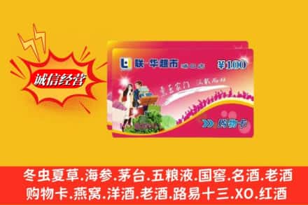 扶绥县回收商超卡